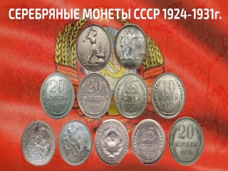 Старые серебряные монеты россии каталог