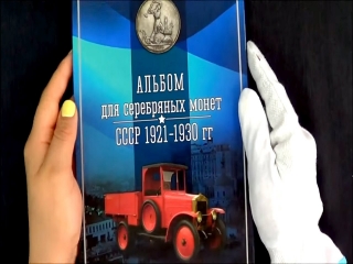 Альбом копий 38 серебряных монет царской россии