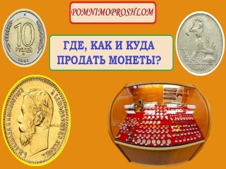 Покупаем монеты ссср и россии дорого спб