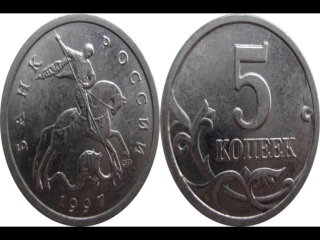 Список монет россии с 1997 года
