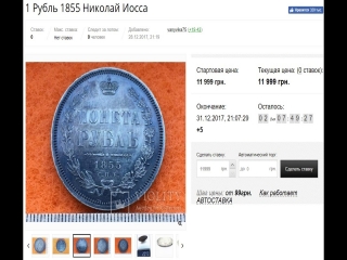 Цены аукционов монет царской россии