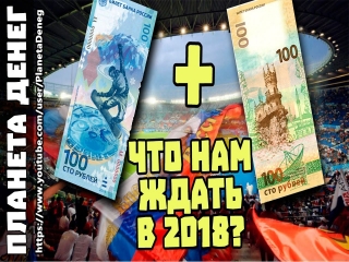 Монеты россии чемпионат мира по футболу 2018