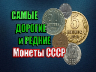 Дорогие монеты 90 х годов россия