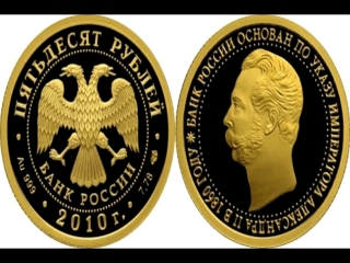 150 летие банка россии монета