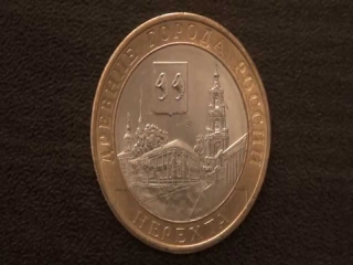 Древние города россии монеты достоинством 10 рублей