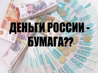 Банкноты и монеты банка россии обеспечены