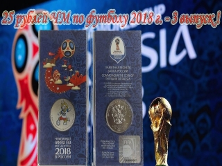 Монета 25 рублей россия 2018