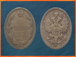 Монеты россии 1900 года