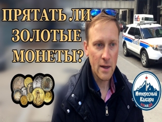 Ввоз золотых монет в россию