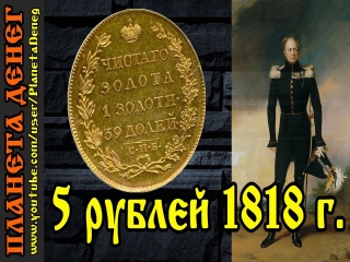 Золотая монета царской россии кроссворд