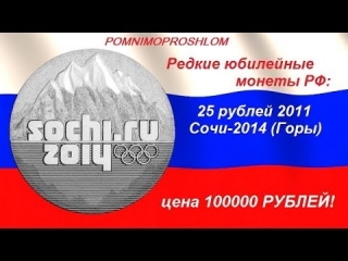 Монеты россии 25 рублей сочи 2014 стоимость