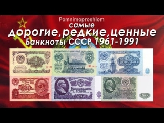Монеты купюры ссср россии