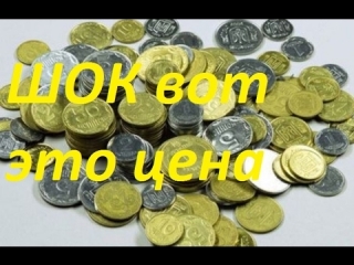 Стоимость монет россии в украине