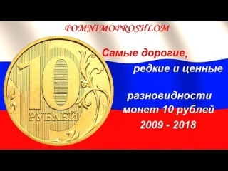 Самые редкие и ценные монеты современной россии
