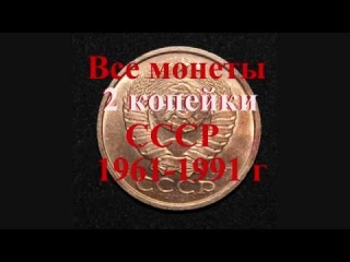 Монеты россии стоимость каталог цены 1961