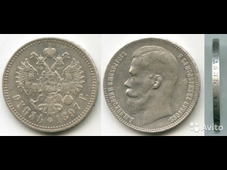 Монеты россии 1897 год