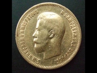 Золотая монета царской россии 8 букв