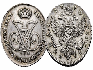 Монеты царской россии купить в интернет магазине