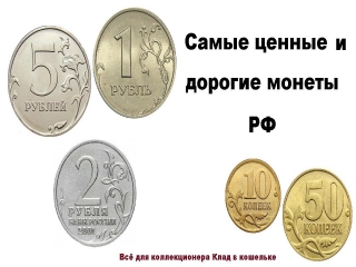 Юбилейные монеты россии российская федерация список