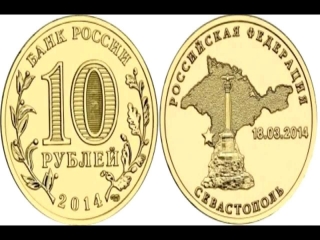 Монеты россии 10 рублей 2014 года