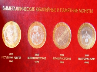 Список юбилейных монет россии 10 рублей биметалл