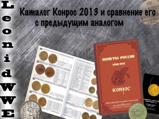 Каталог конрос монеты россии 1700 1917 смотреть
