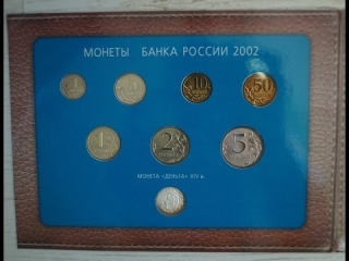 Стоимость наборов монет россии