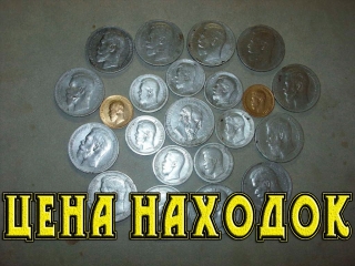 Продажа монет россии стоимость