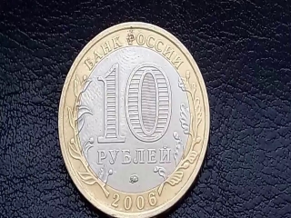 Монеты древние города россии 10 руб список