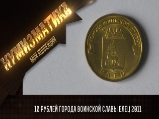 Монеты воинская слава россии цена