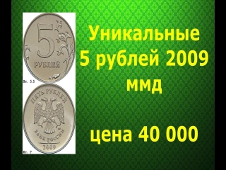 Ценные 5 руб монеты россии