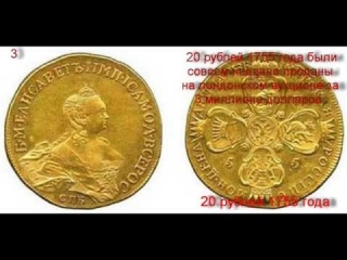 10 самых дорогих монет царской россии