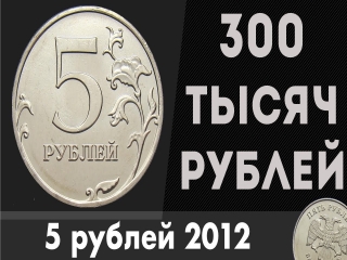 5 рублей список монеты россии