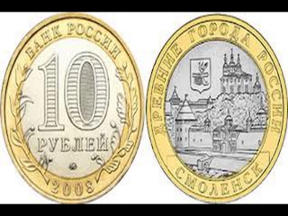 Памятные десятирублевые монеты россии серия