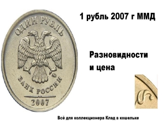 Редкие монеты россии 2007 года