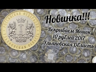 Монеты области россии 10 руб список