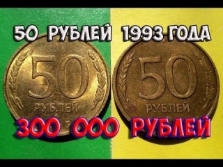 Стоимость монет ссср и россии 1993
