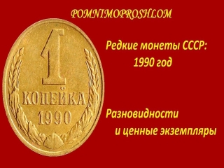 Редкие пятикопеечные монеты современной россии