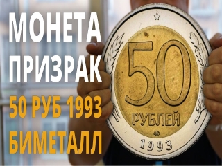 Сами дорогой монета в россии цена