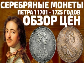 Монеты россии 1722 года