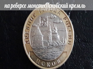 Юбилейные монеты городов россии