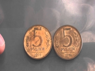 Стоимость монет россии 5 рублей 1992 года