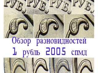 Монета 1 рубль россии 2005 года