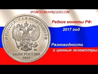 Ценные 10 копеек монеты современной россии стоимость