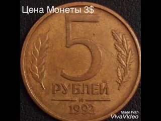 Сколько стоит монеты россии 1992 2014 цены
