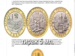 Юбилейные монеты россии 1999 года