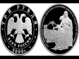 Стоимость серебряных монет банка россии