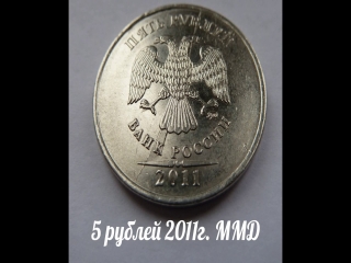 Сколько стоят монеты россии 2011 года