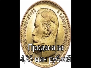 Старинные золотые монеты россии