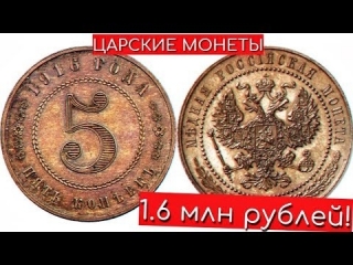 Аукционы по продаже монет царской россии